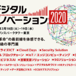 東京デジタルイノベーション 2020