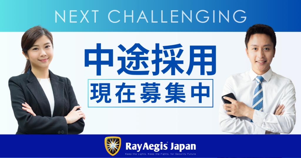 現在募集中